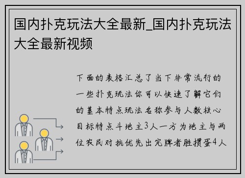 国内扑克玩法大全最新_国内扑克玩法大全最新视频