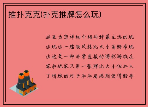 推扑克克(扑克推牌怎么玩)