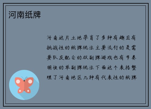 河南纸牌