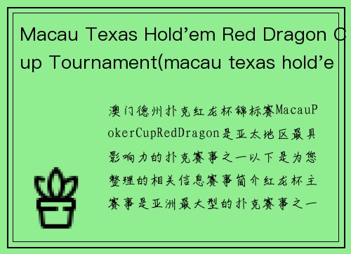 Macau Texas Hold'em Red Dragon Cup Tournament(macau texas hold'em red dragon cup tournament)