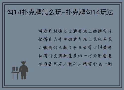 勾14扑克牌怎么玩-扑克牌勾14玩法